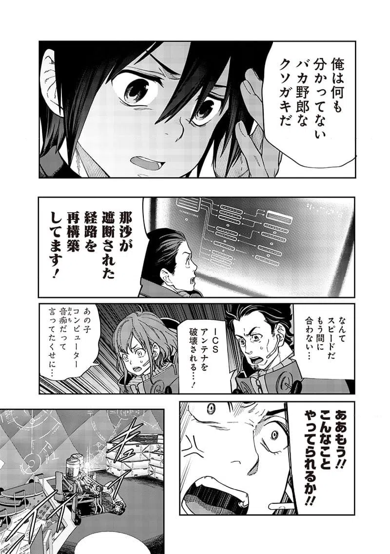 ページ 9 — 第21話