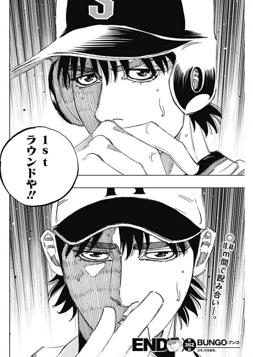 ページ 18 — 第362話