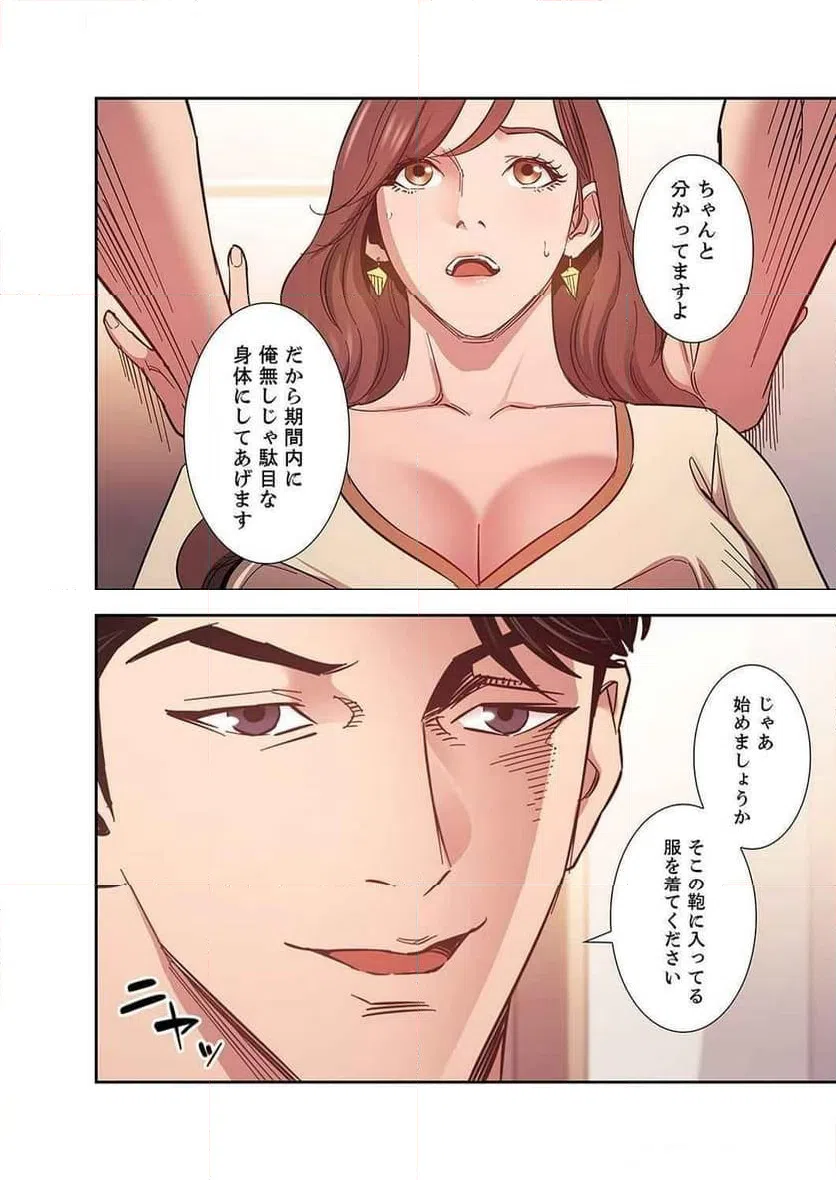ページ 4 — 第18話