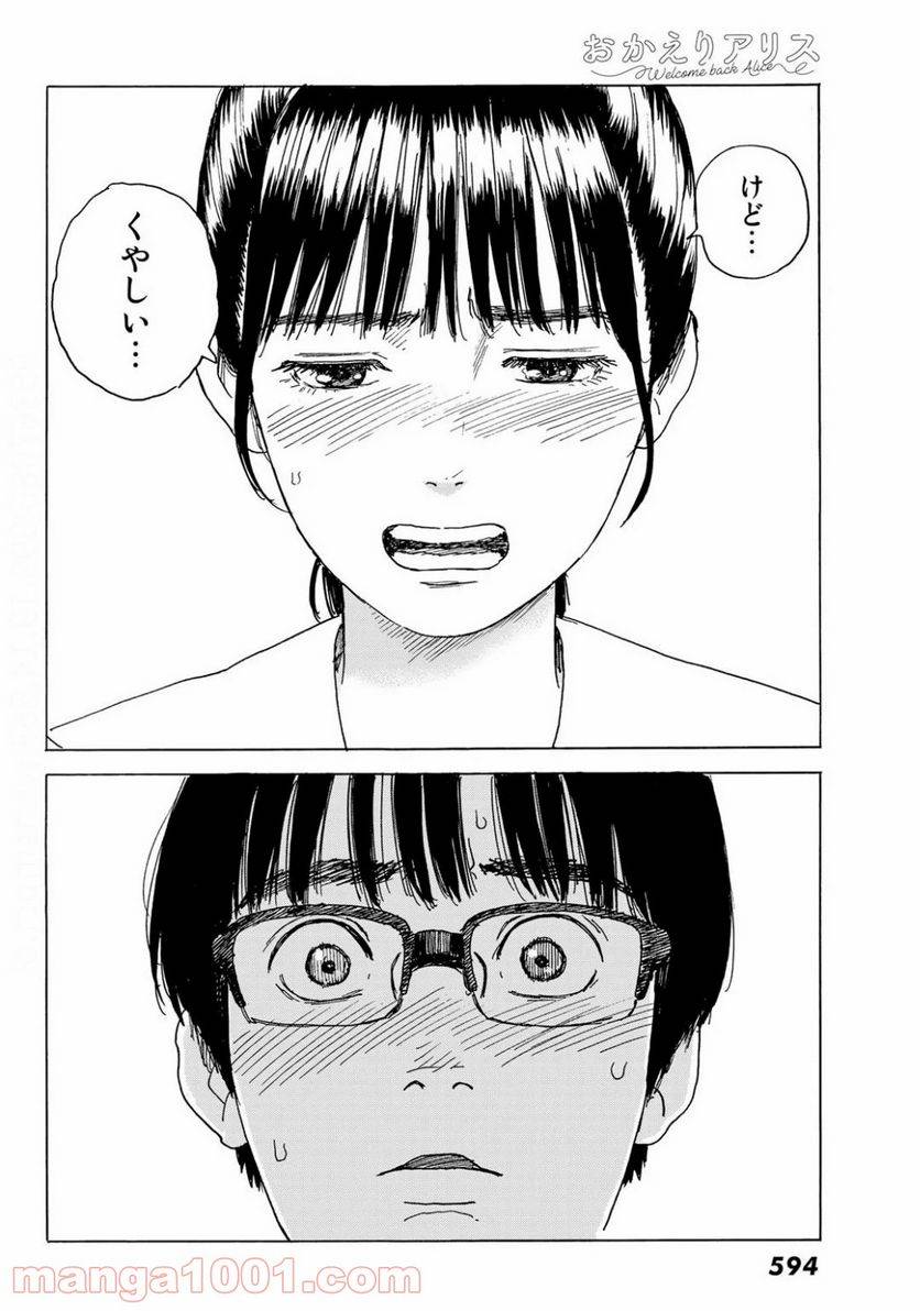 ページ 28 — 第5話