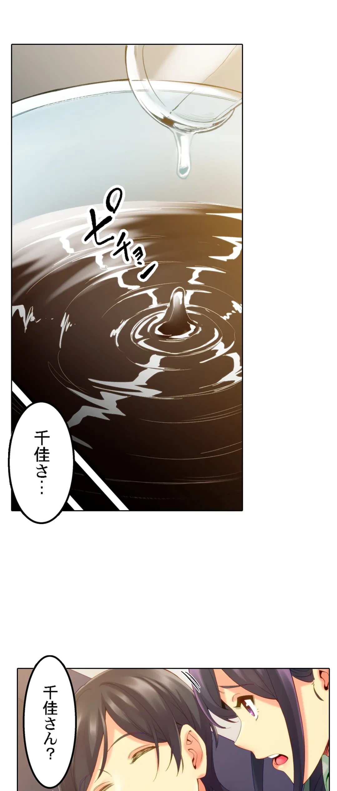 ページ 20 — 第8話