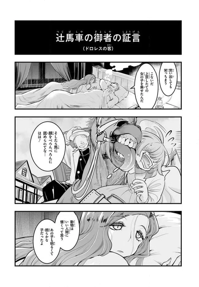 ページ 24 — 第2話