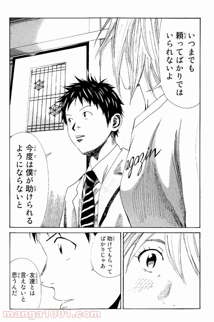 ページ 14 — 第113話