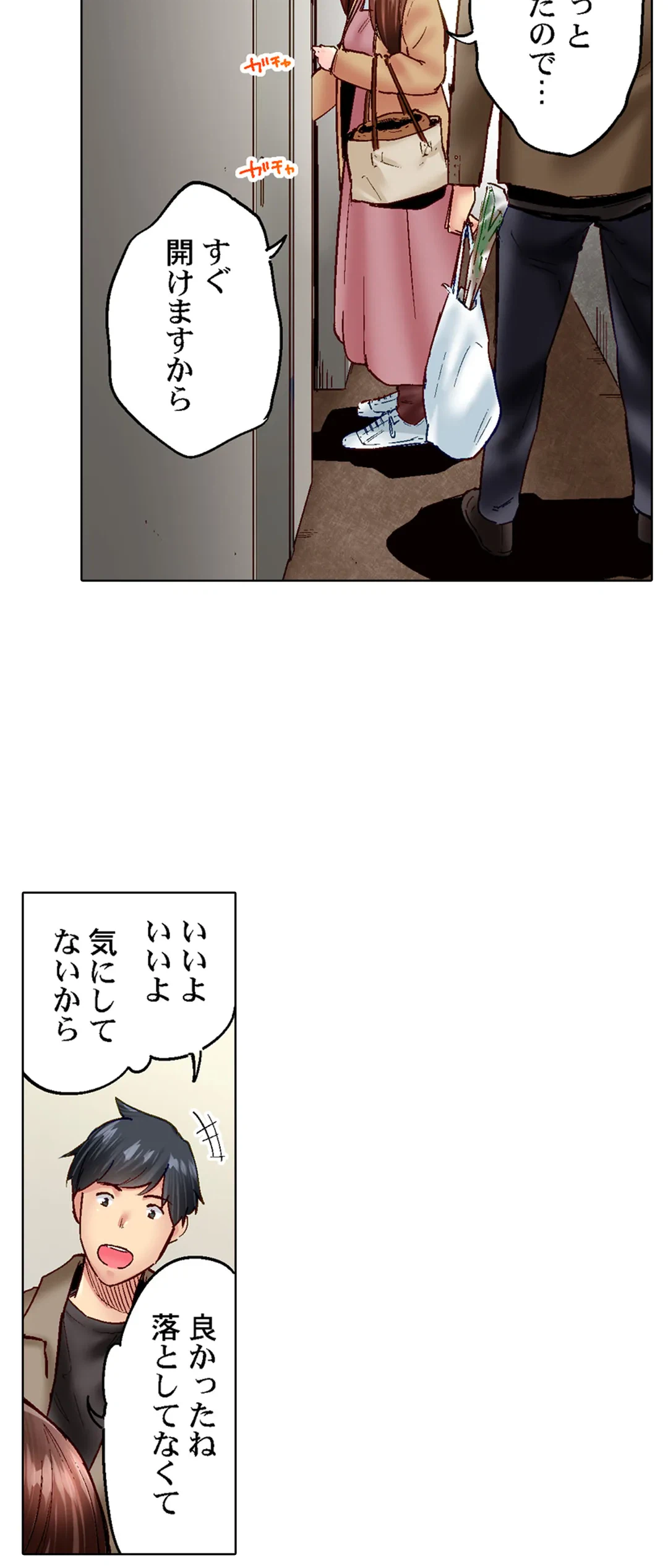 ページ 12 — 第88話