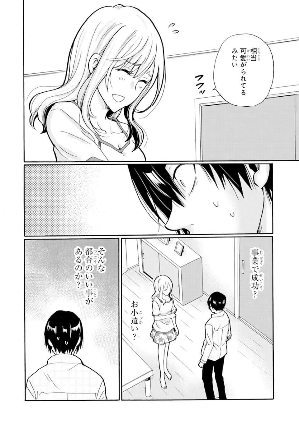 ページ 4 — 第14.2話