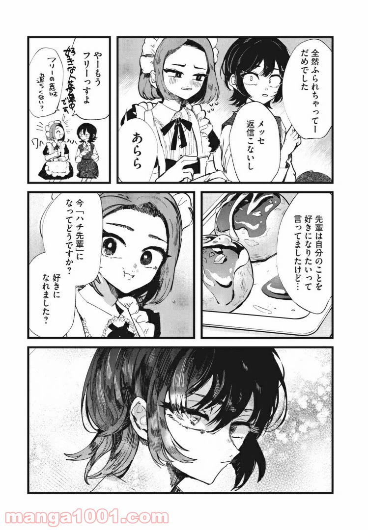 ページ 12 — 第27話