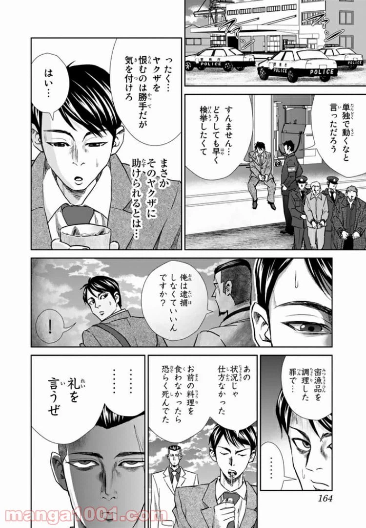 ページ 8 — 第8.1話