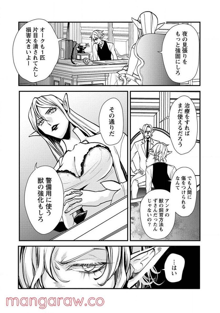 ページ 16 — 第27話