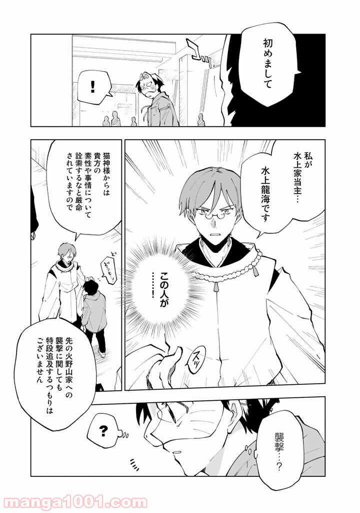ページ 5 — 第8話