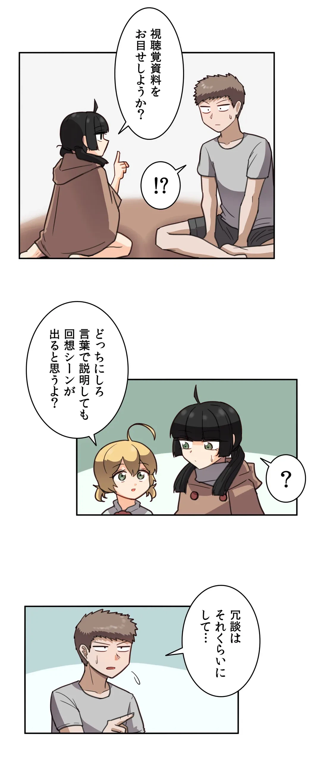 ページ 10 — 第19話