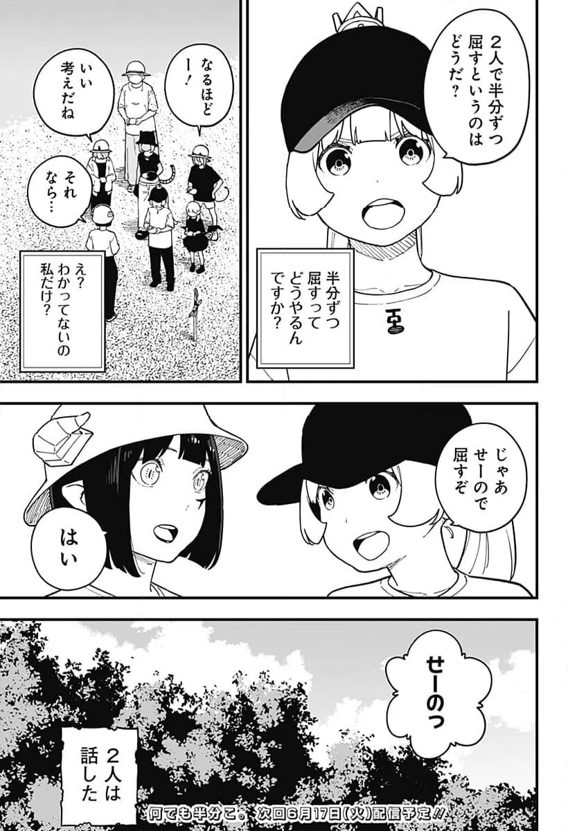 ページ 11 — 第273話