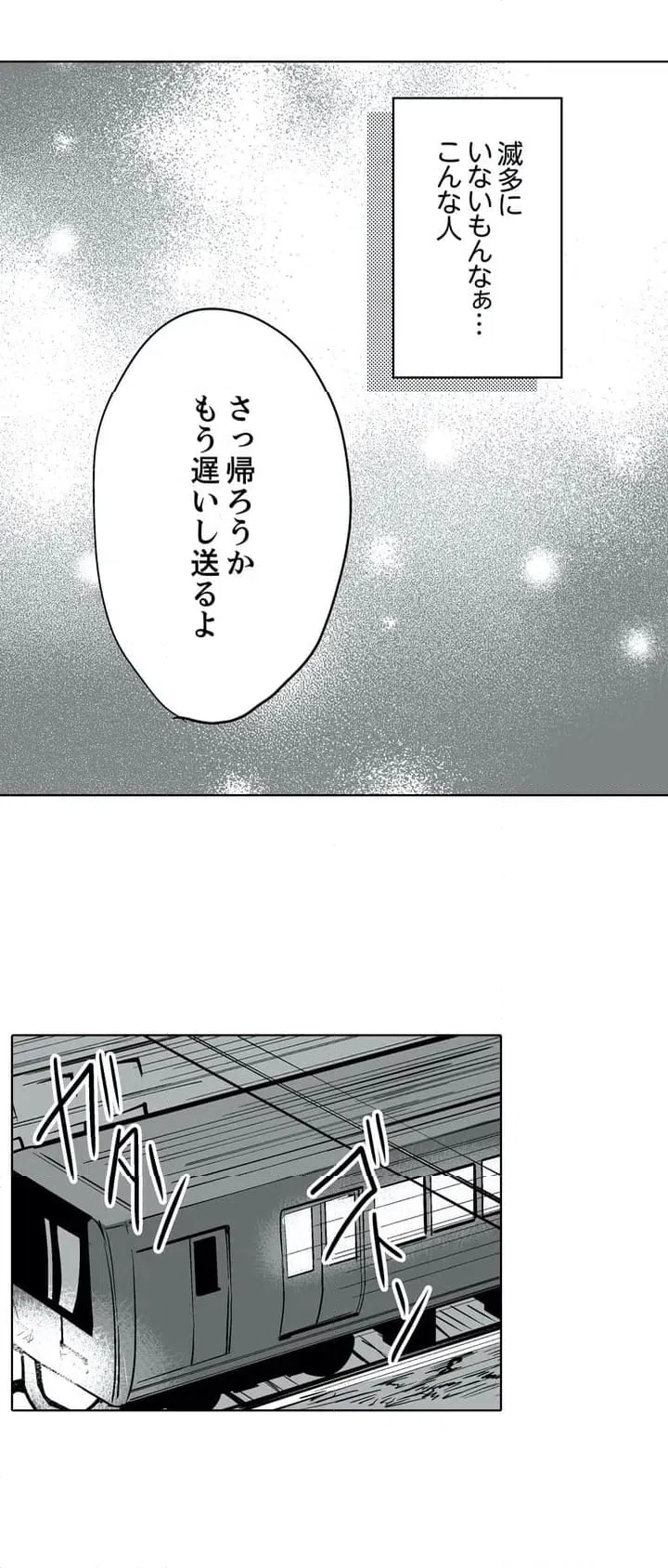 ページ 21 — 第1話