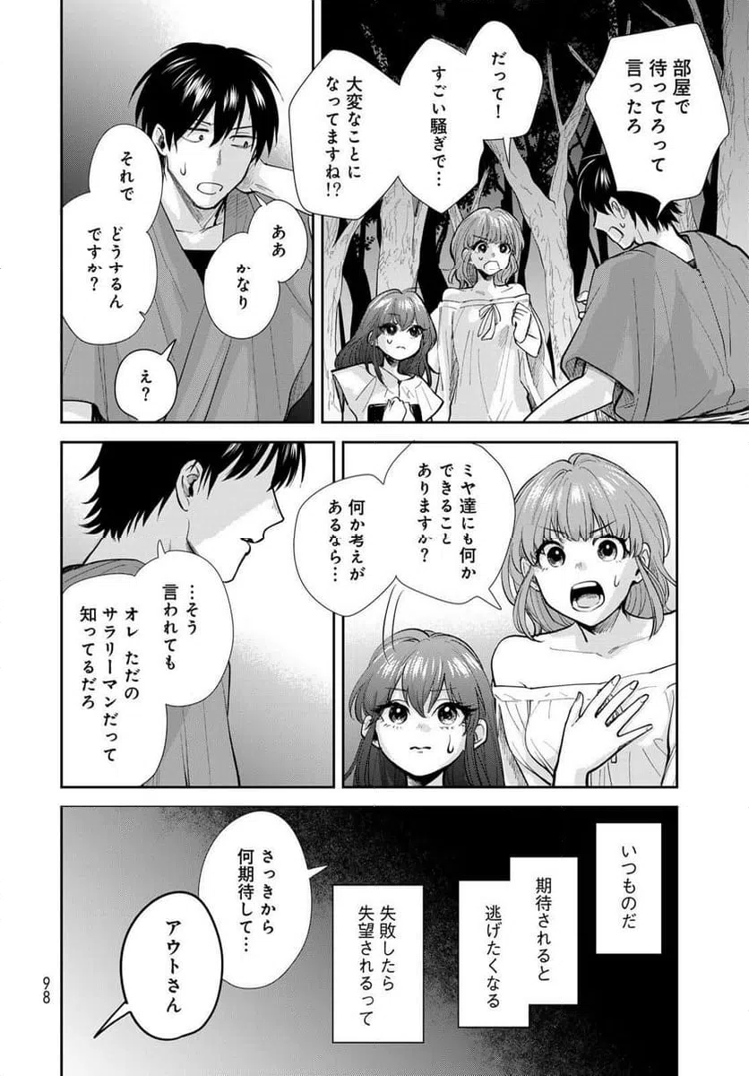 ページ 14 — 第22話