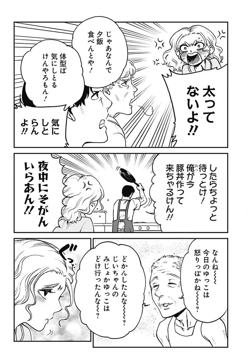ページ 6 — 第12話
