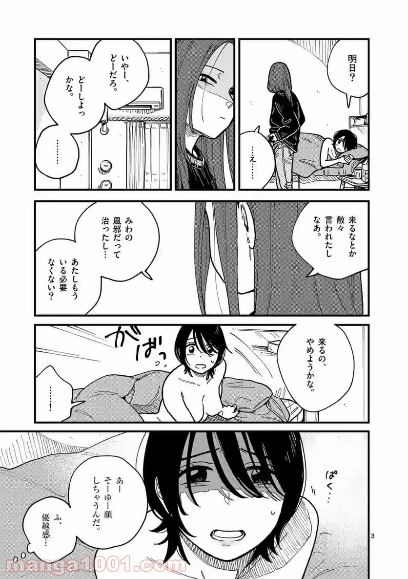 ページ 3 — 第45話