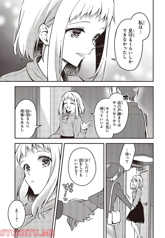 ページ 11 — 第32.2話