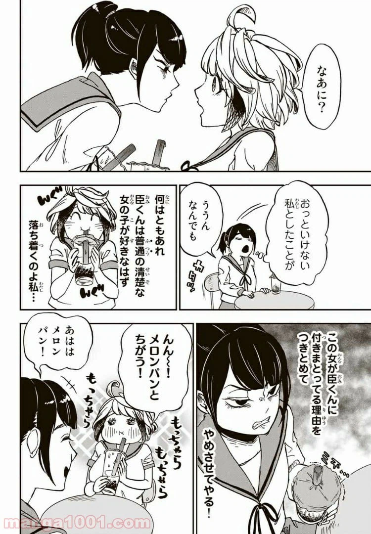 ページ 14 — 第5.1話