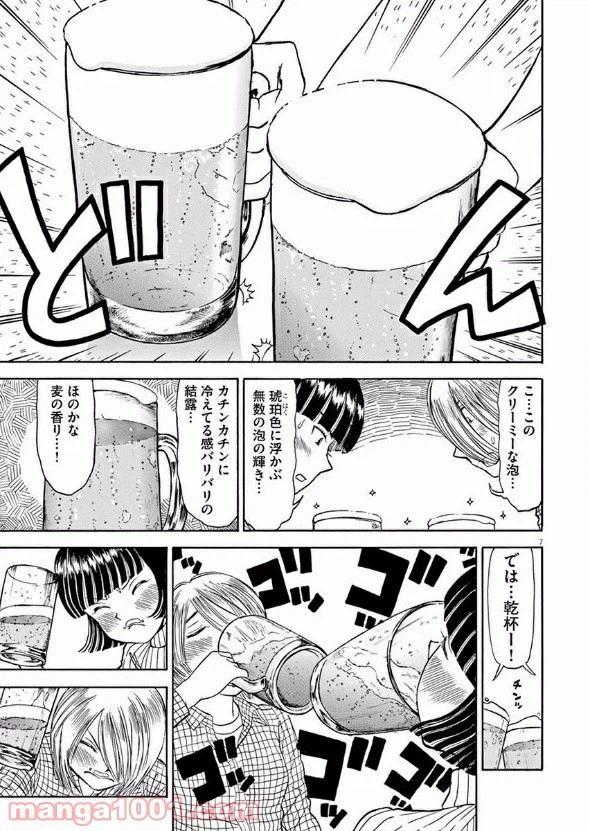 ページ 7 — 第13話