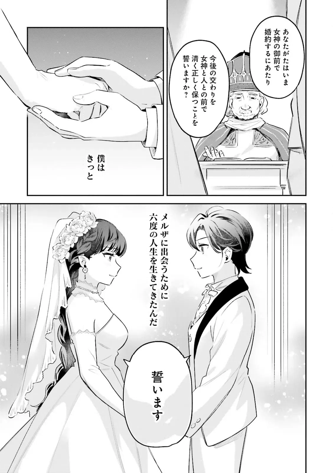 ページ 7 — 第13.1話