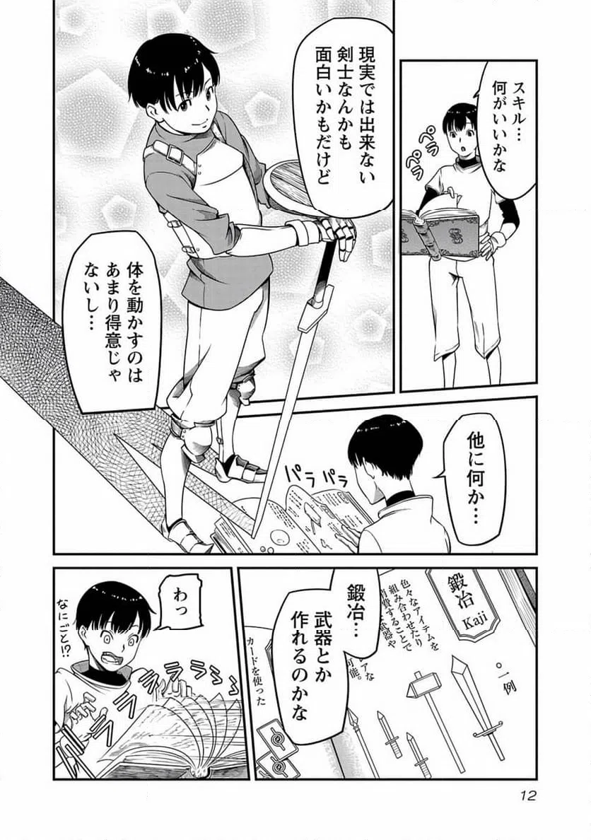 ページ 10 — 第1話
