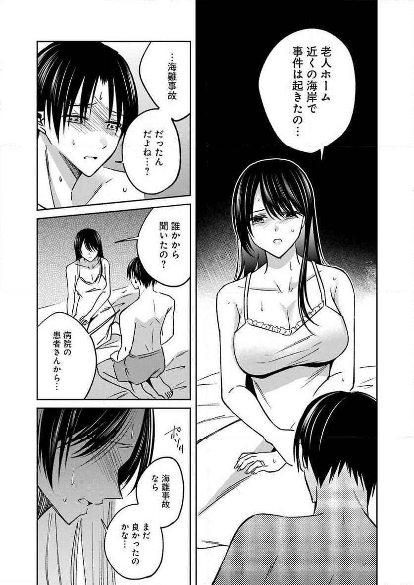 ページ 8 — 第12話
