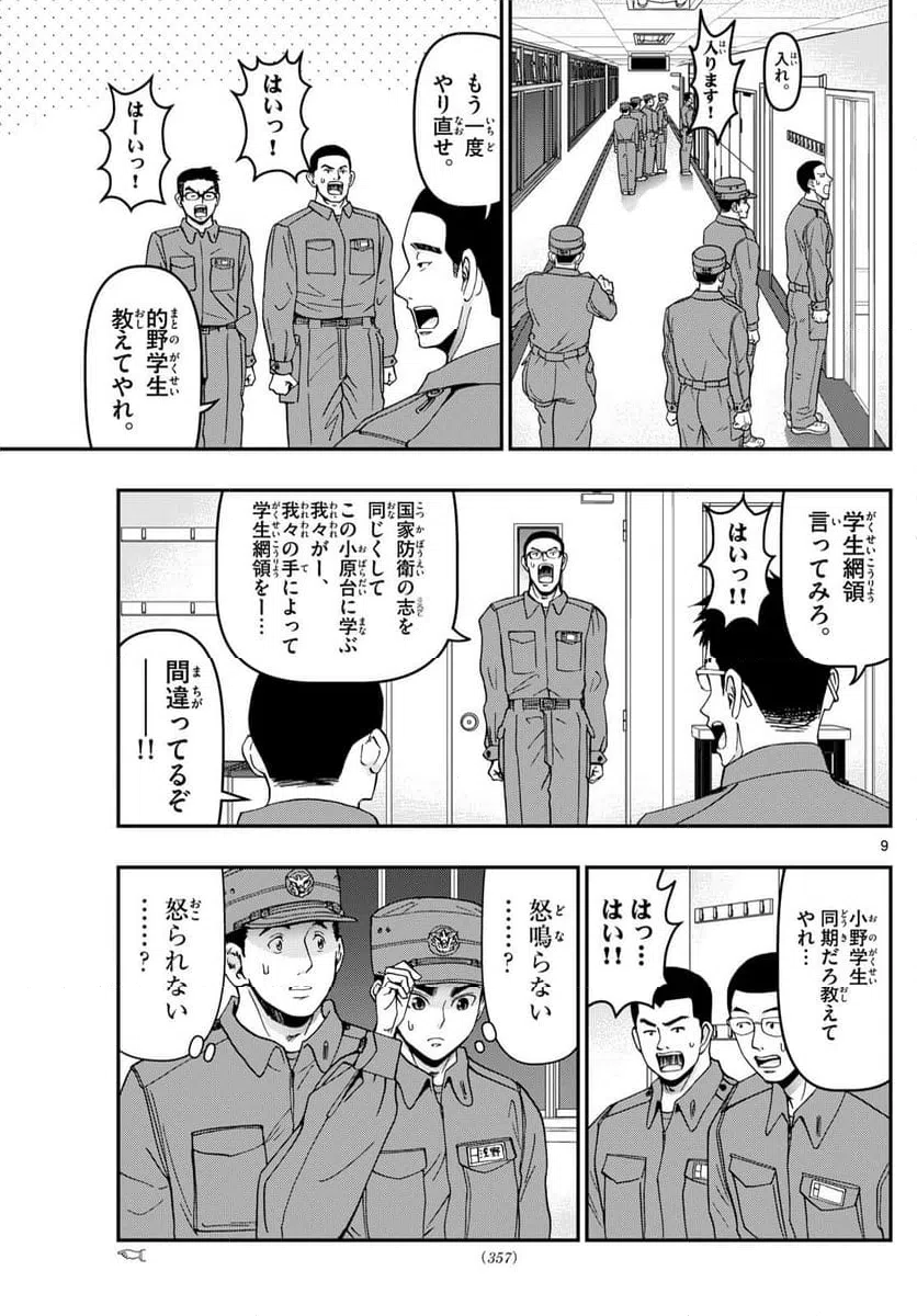 ページ 9 — 第355話
