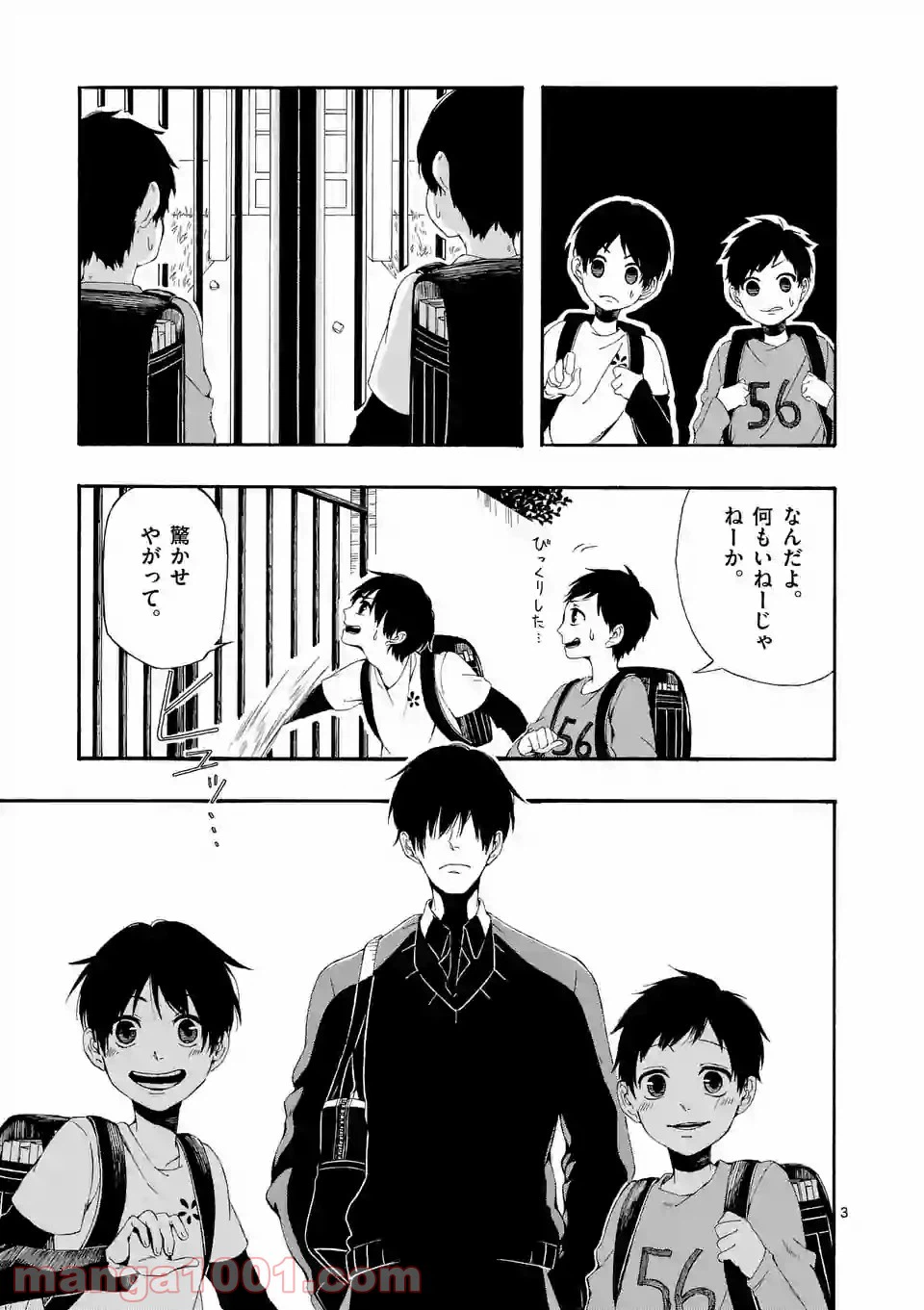 ページ 3 — 第1話