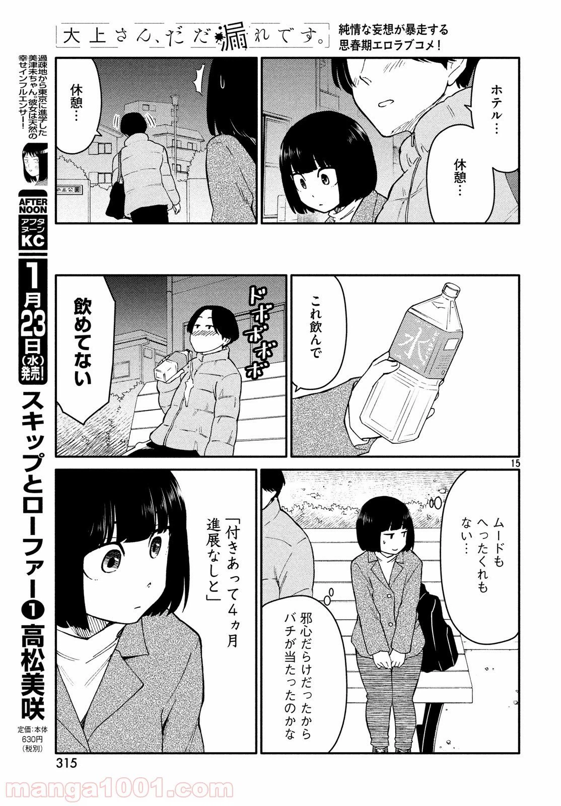 ページ 15 — 第27話