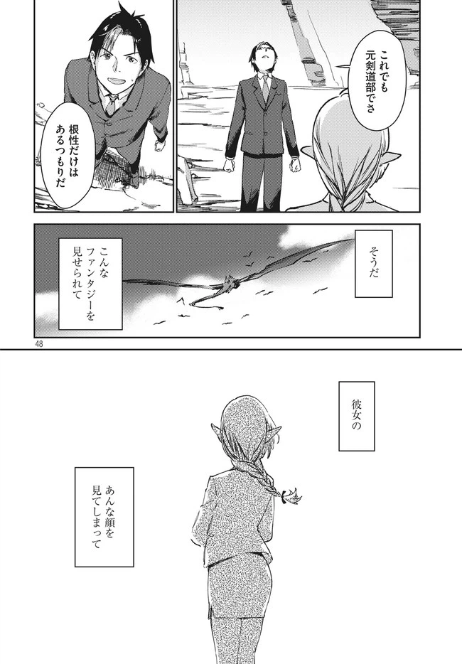 ページ 23 — 第2話