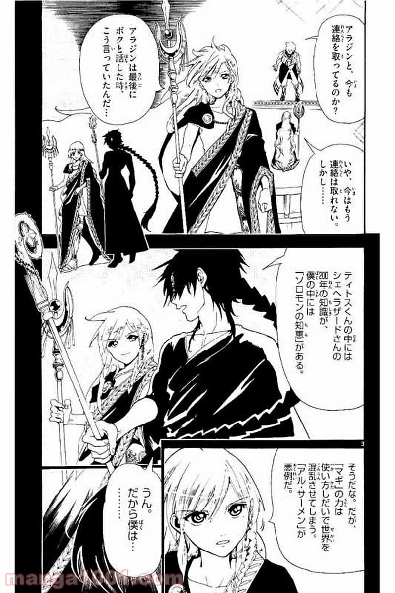 ページ 3 — 第300話