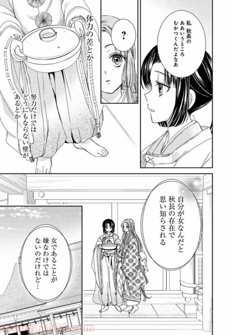 ページ 10 — 第2.2話