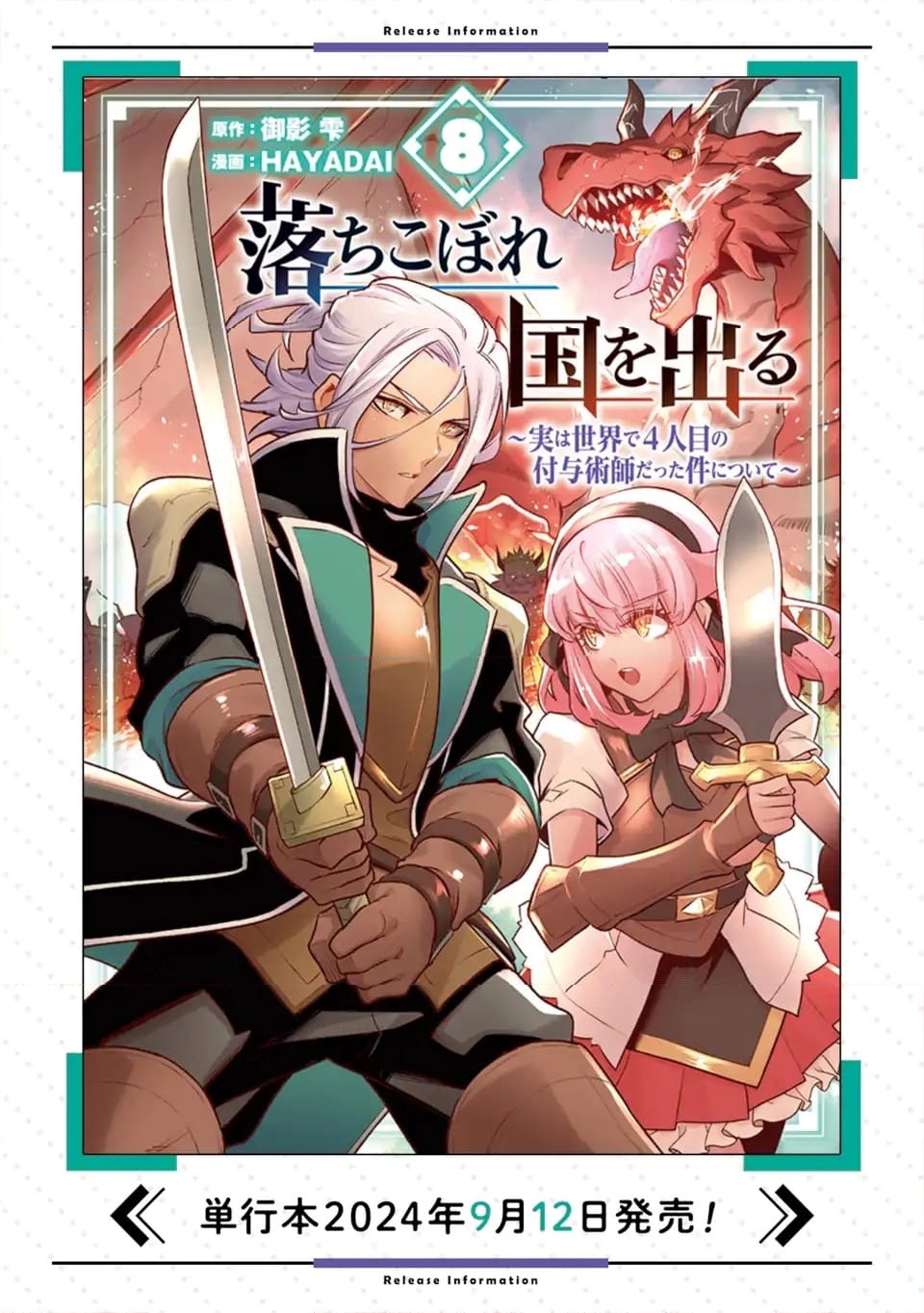 ページ 16 — 第53.1話
