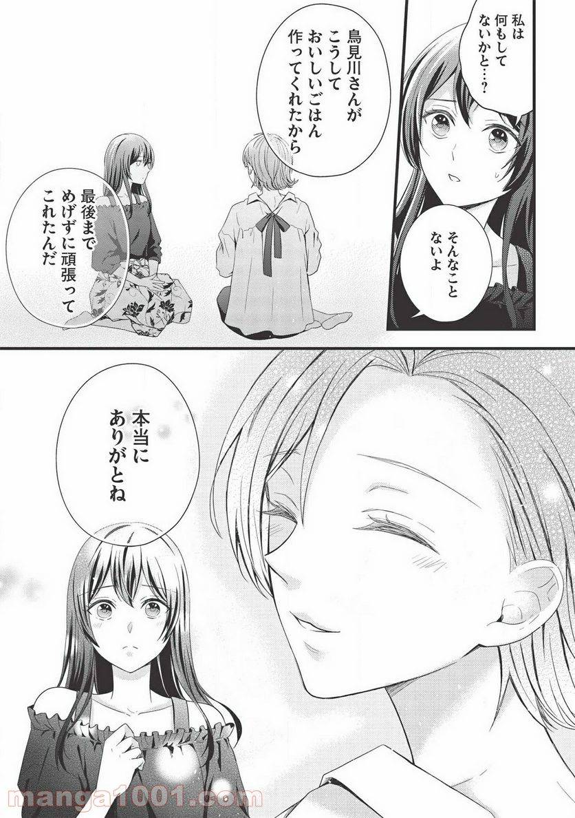 ページ 23 — 第6話