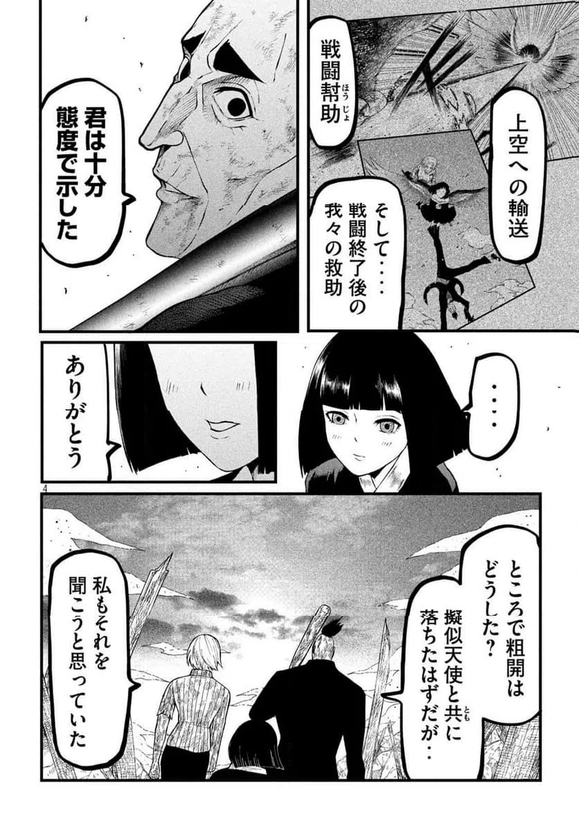 ページ 4 — 第17話