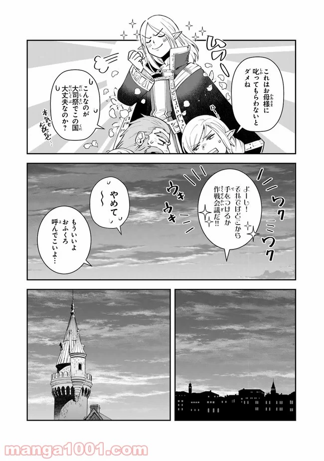 ページ 29 — 第8話