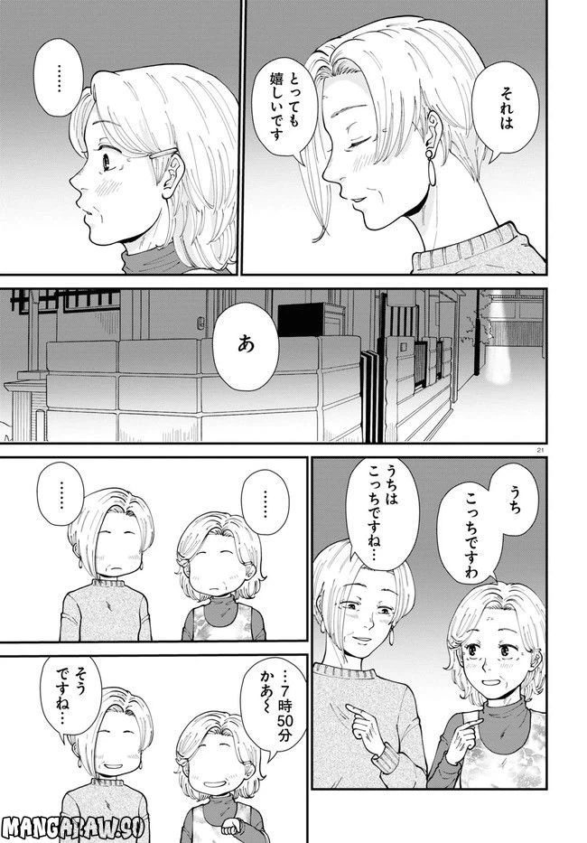 ページ 21 — 第9話