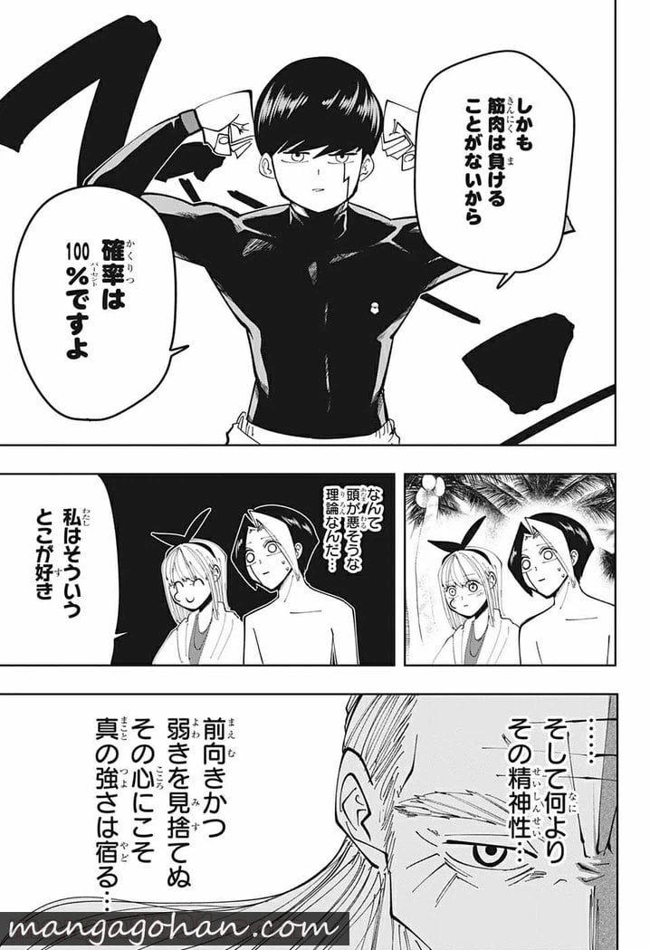 ページ 17 — 第73話