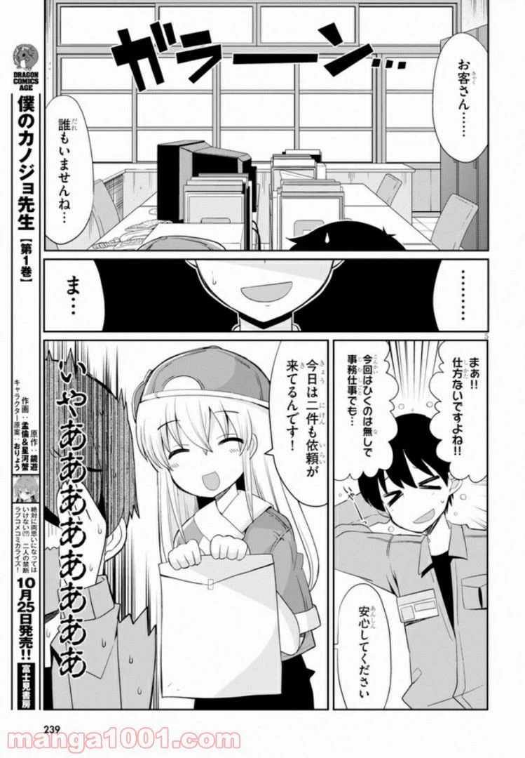 ページ 5 — 第3話