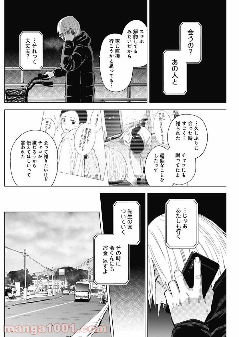 ページ 7 — 第78話