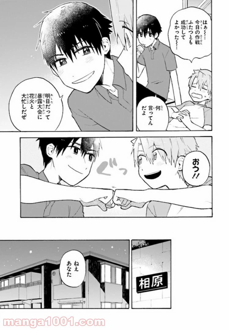 ページ 25 — 第5話