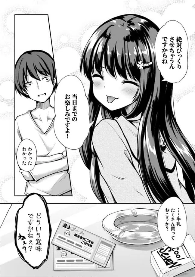 ページ 8 — 第7.3話