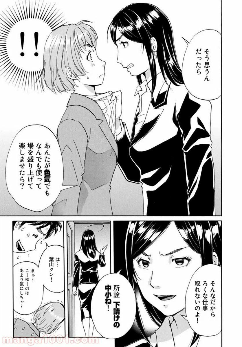 ページ 7 — 第56話