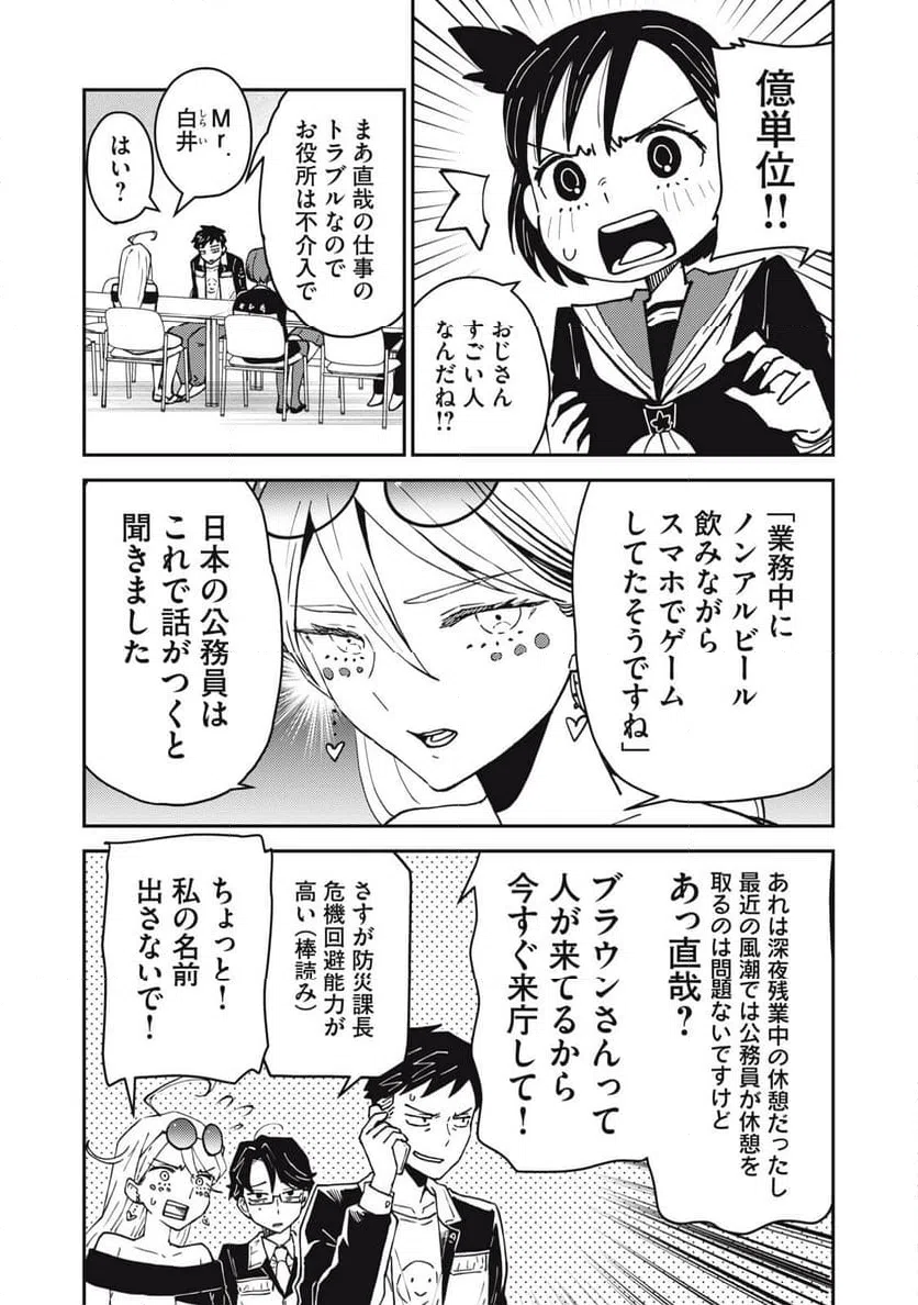 ページ 6 — 第12.1話