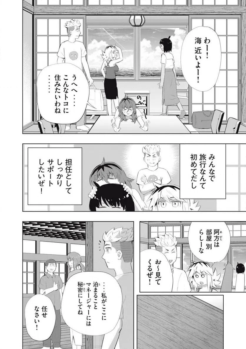 ページ 4 — 第20話