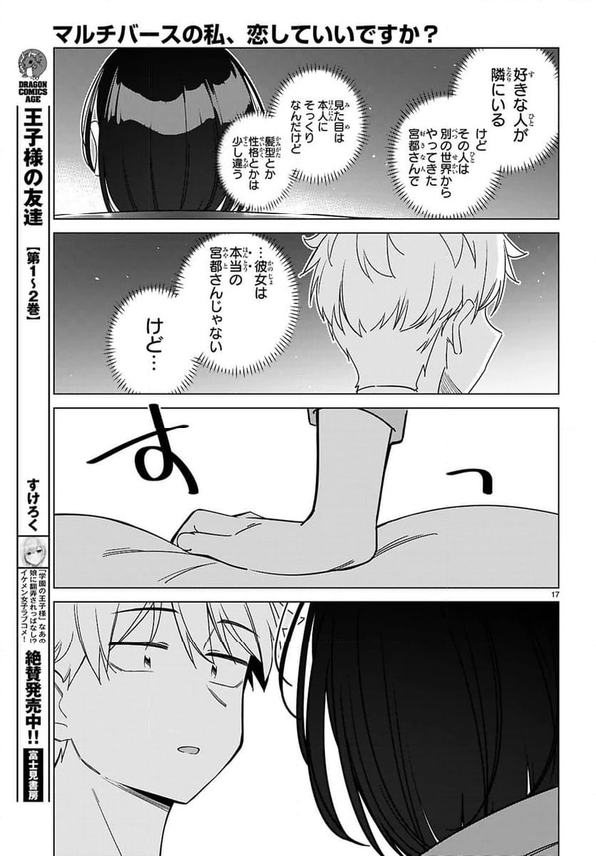 ページ 17 — 第5話