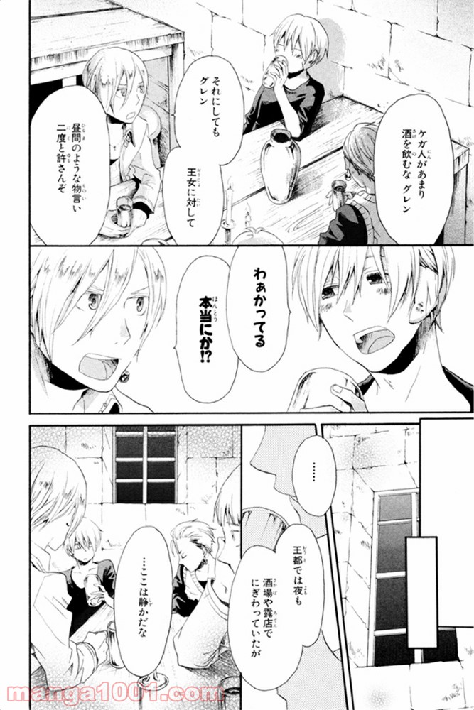 ページ 12 — 第8話