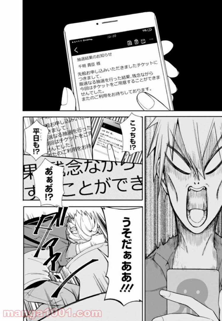 ページ 6 — 第1話