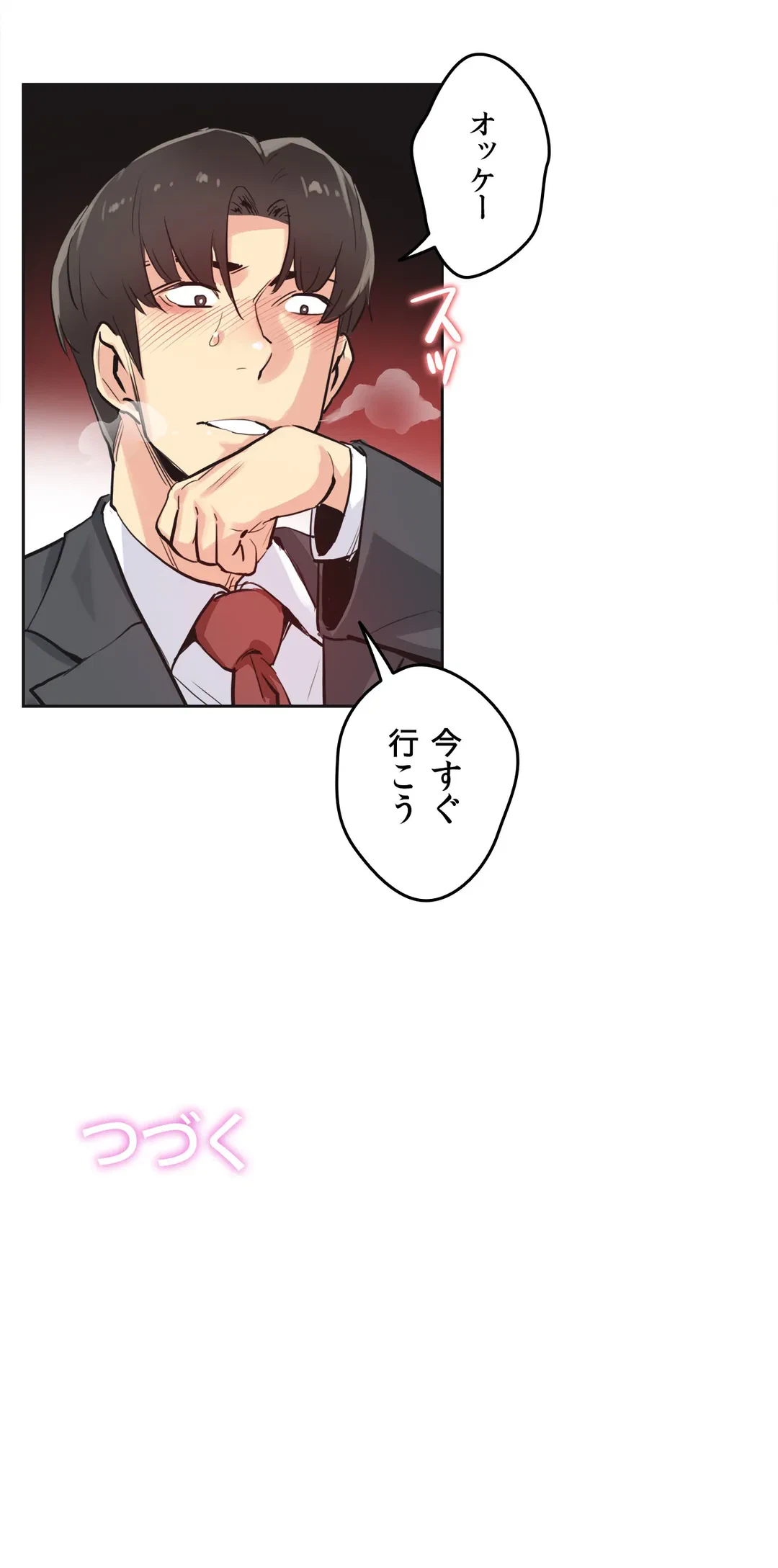 ページ 29 — 第33話