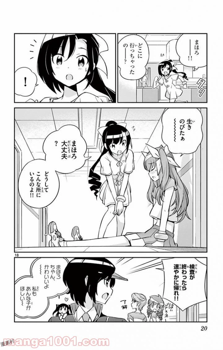 ページ 18 — 第8話