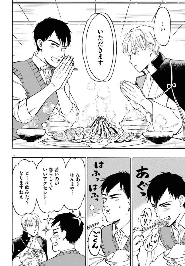 ページ 16 — 第3話